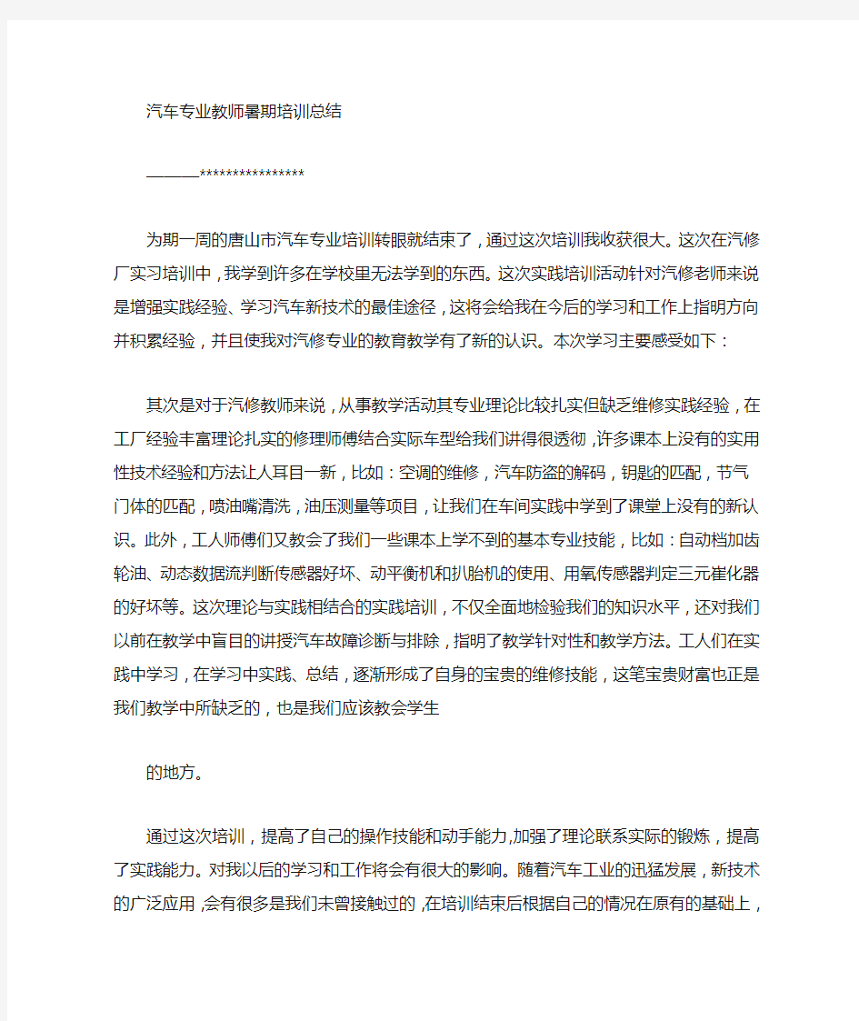 汽车专业实习心得体会