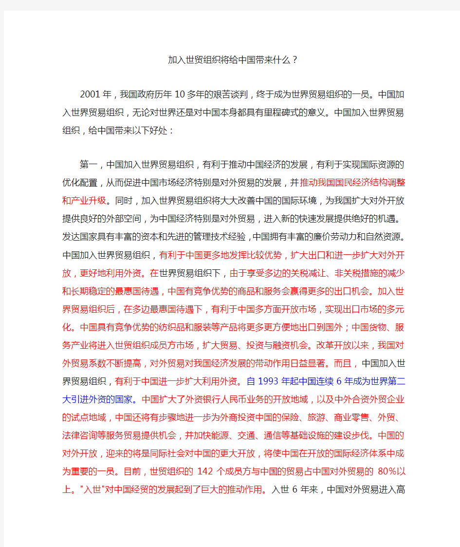 加入世贸组织将给中国带来什么