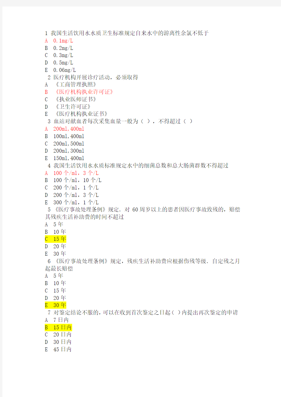 江苏省公共课考试试题及更正后答案