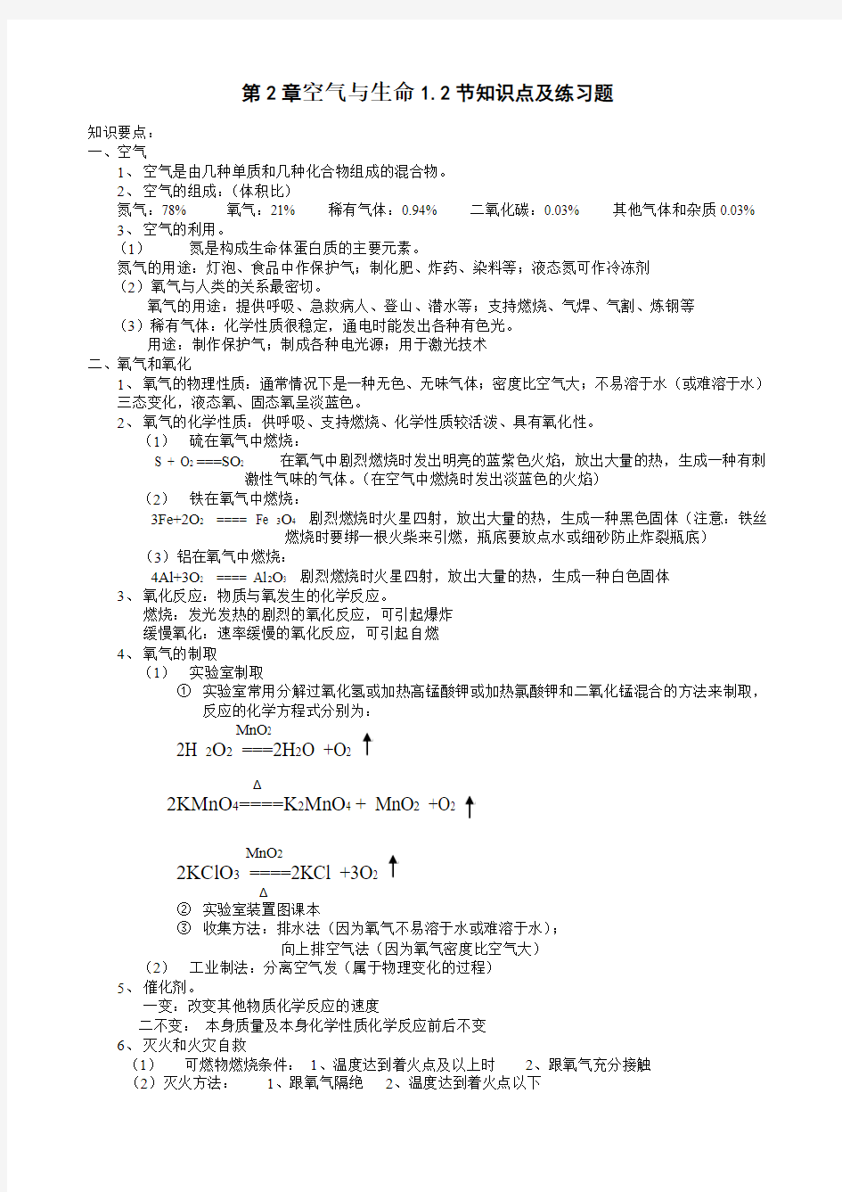 浙教版空气与生命1.2节知识点及练习