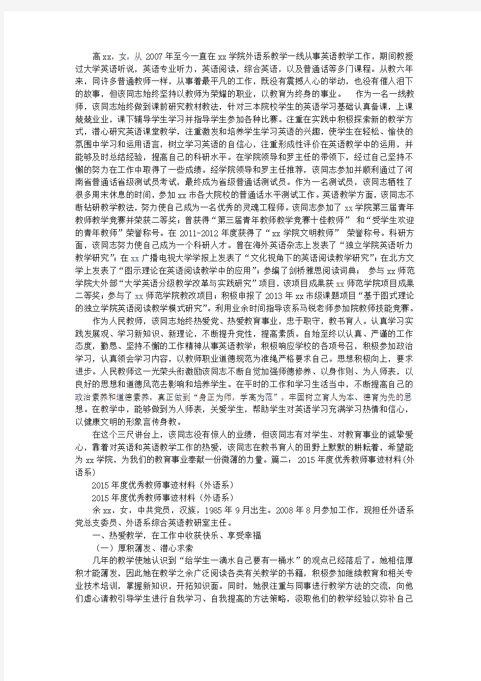 外语系教师评先材料