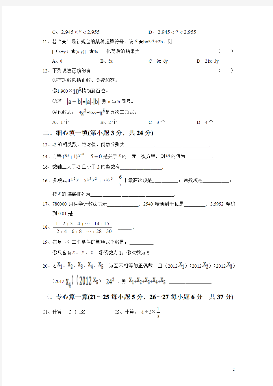 武汉实验外国语学校2014-2015学年度上学期期中考试七年级数学试卷10