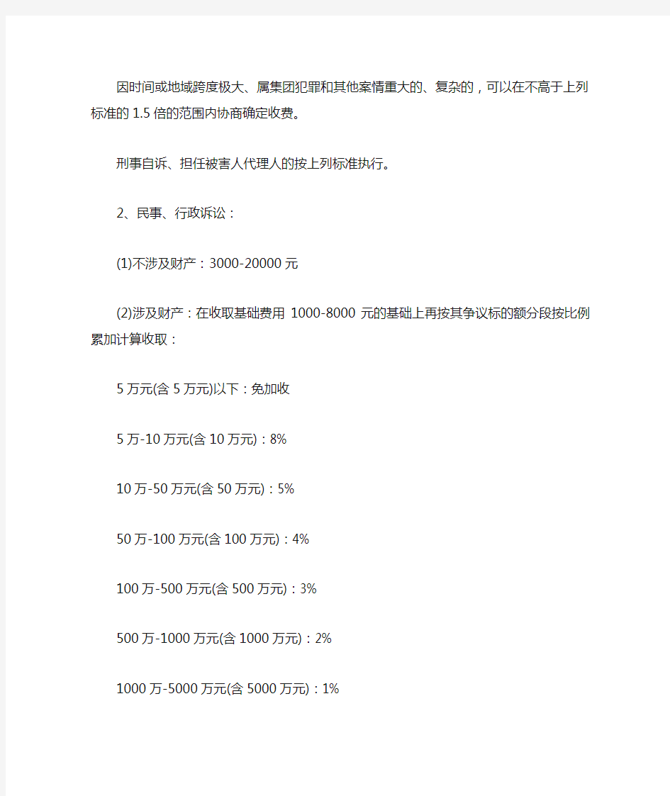 广东省律师服务收费标准