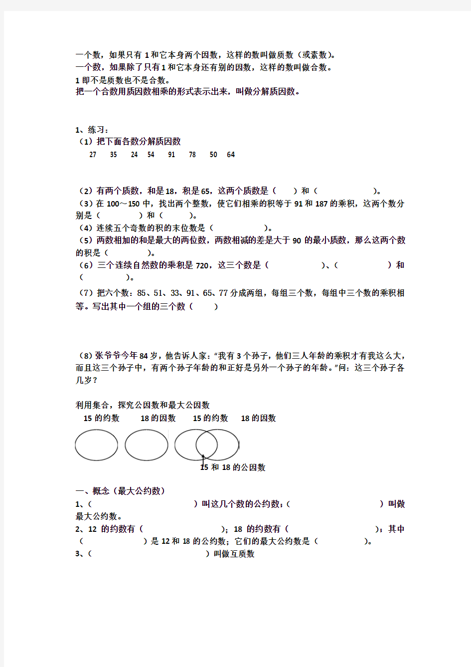 因数和质数