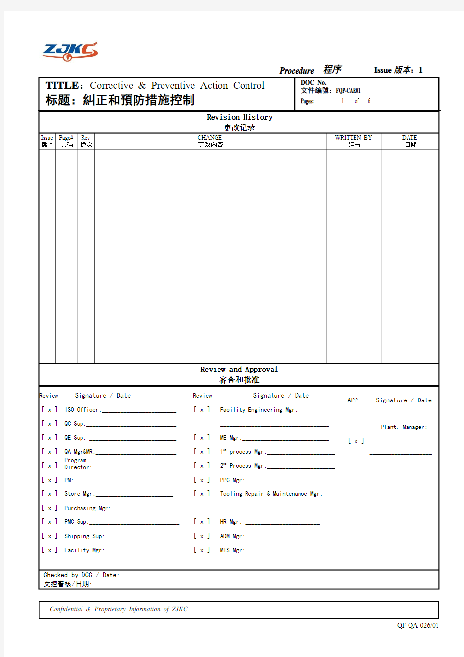 中英文纠正预防措施程序文件