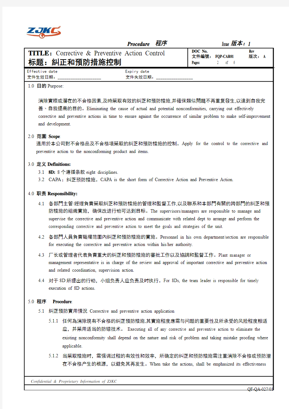 中英文纠正预防措施程序文件