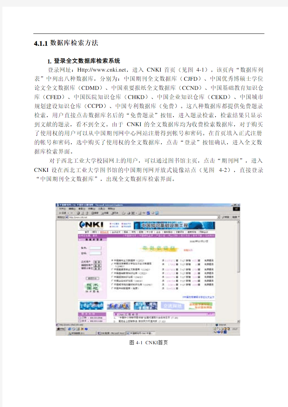 第4章中文网络数据库及其检索