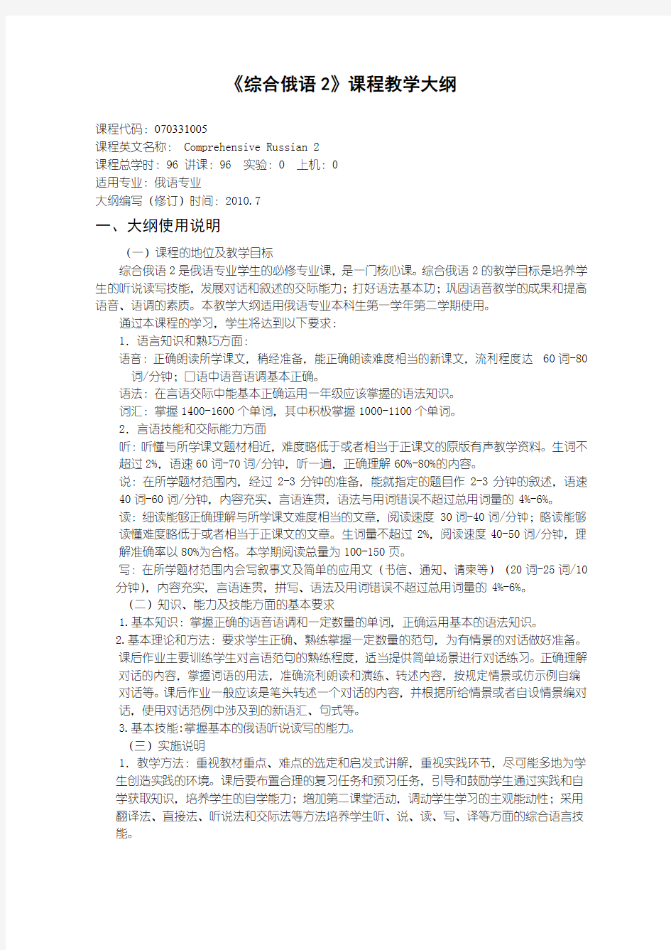 沈阳理工大学 综合俄语2教学大纲