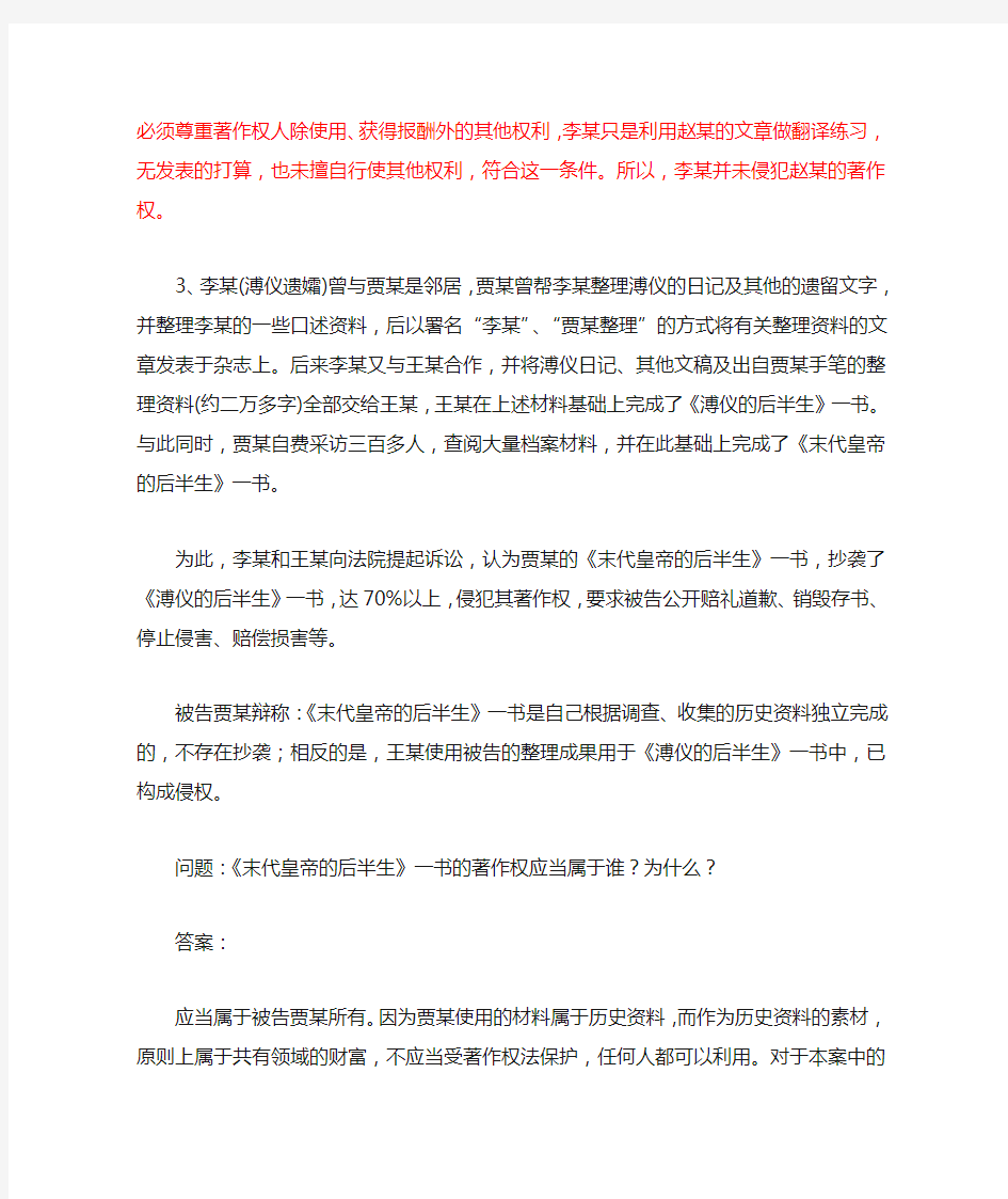 知识产权法案例练习