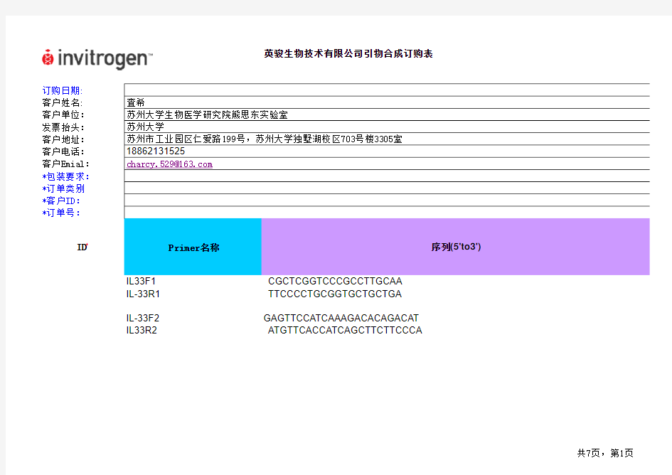 引物合成订购表模板-zhaxi