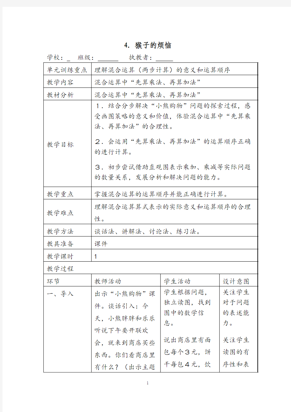 小熊购物新北师大版三年级上册数学教案