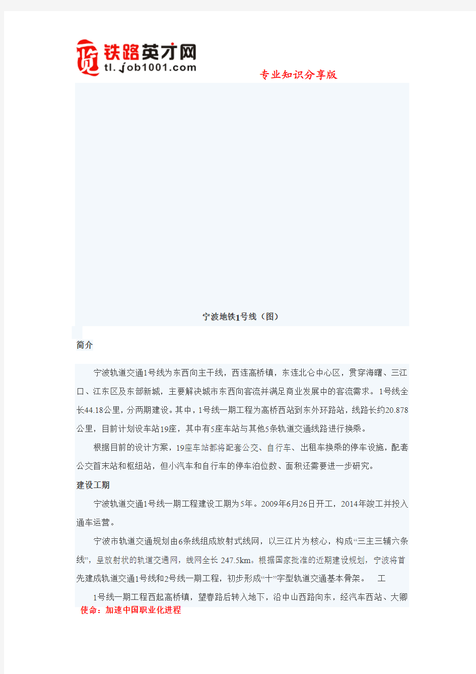 宁波地铁：1号线介绍