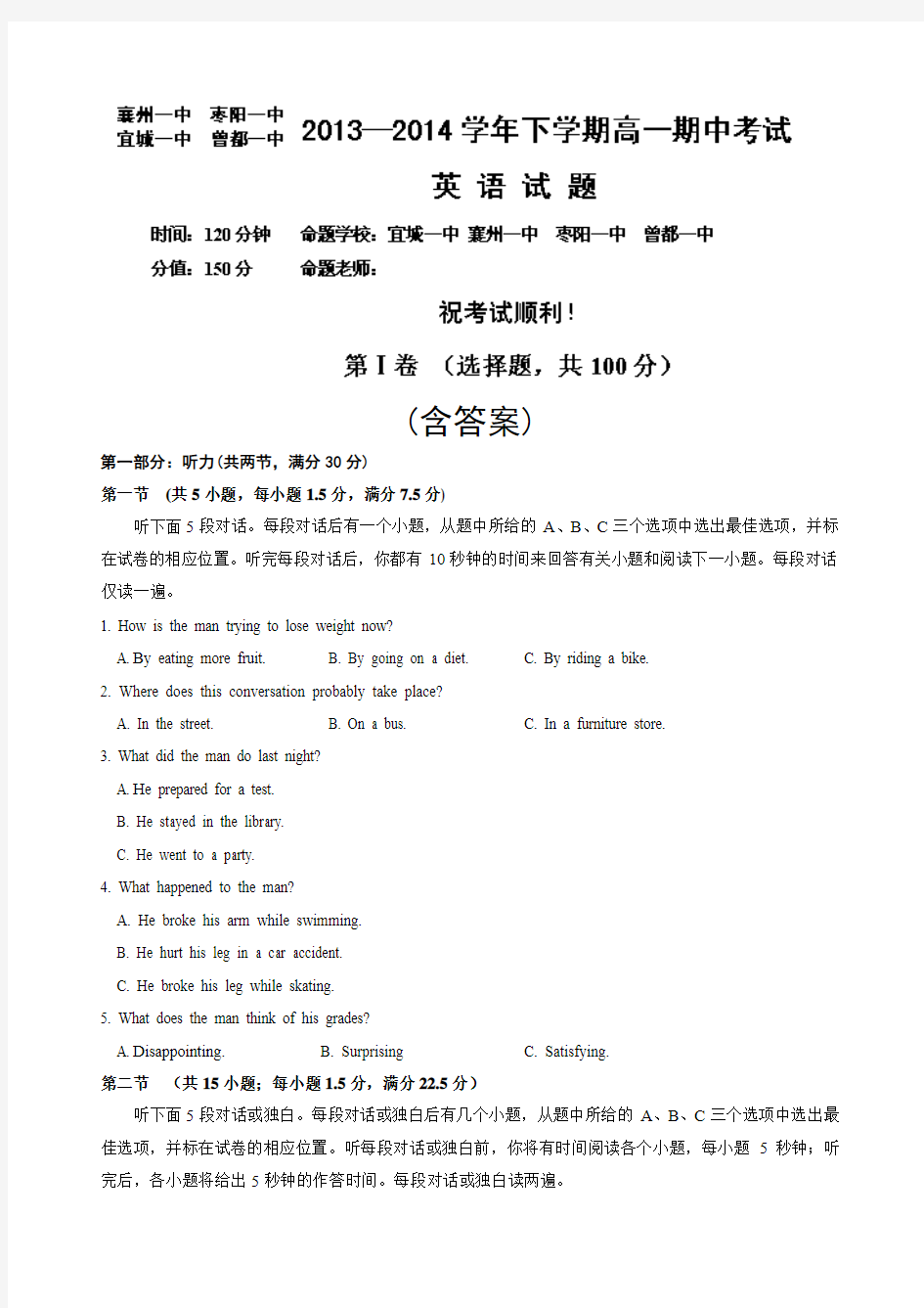 湖北省襄阳市四校(襄州一中、枣阳一中、宜城一中、曾都一中)2014学年高一下学期期中联考 英语试题 含答案