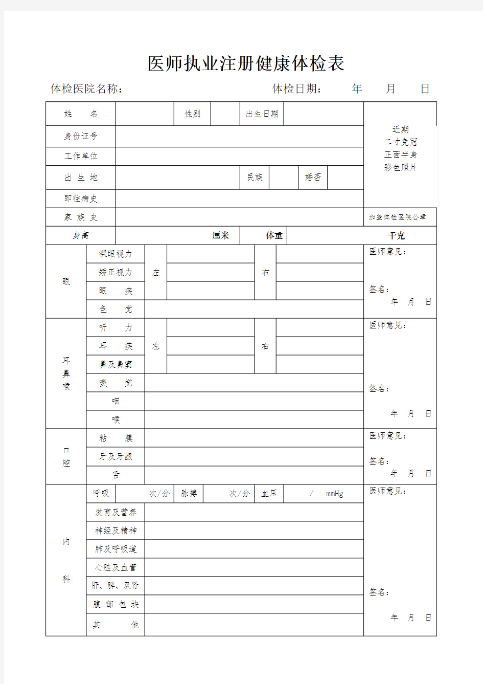 医师执业注册健康体检表(2016新版)