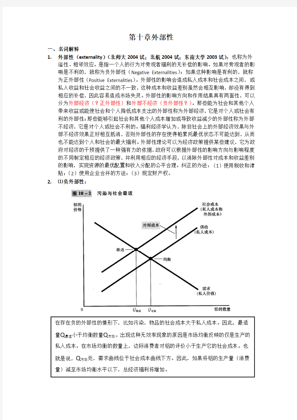 10第十章 外部性