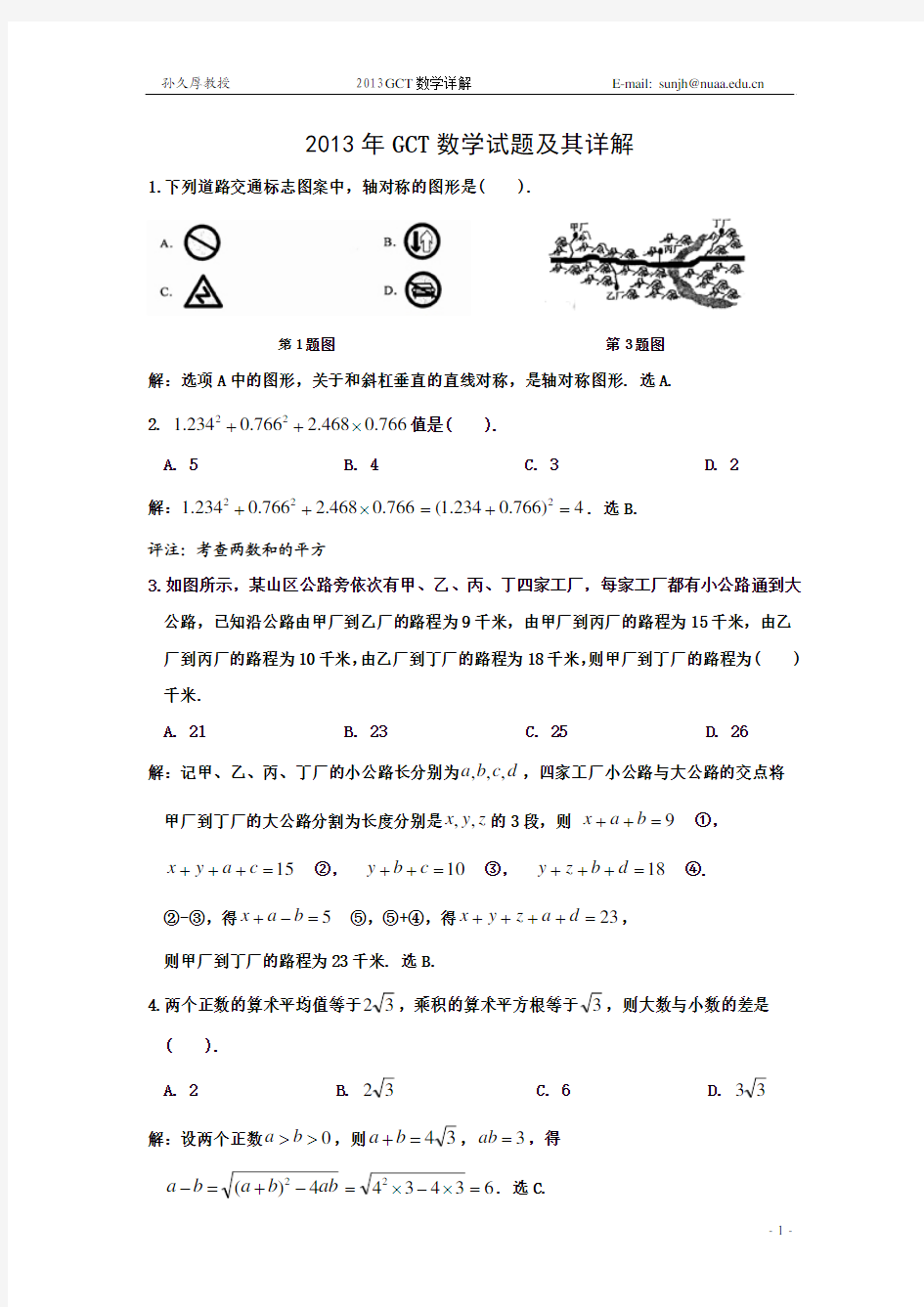 2013年GCT数学试题及答案详解