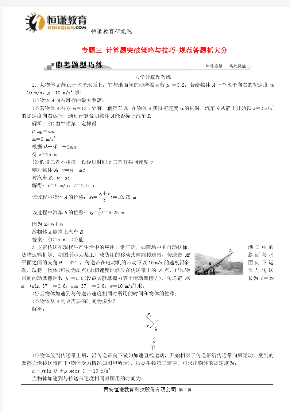 2016高考物理二轮专题练习-- 计算题突破策略与技巧