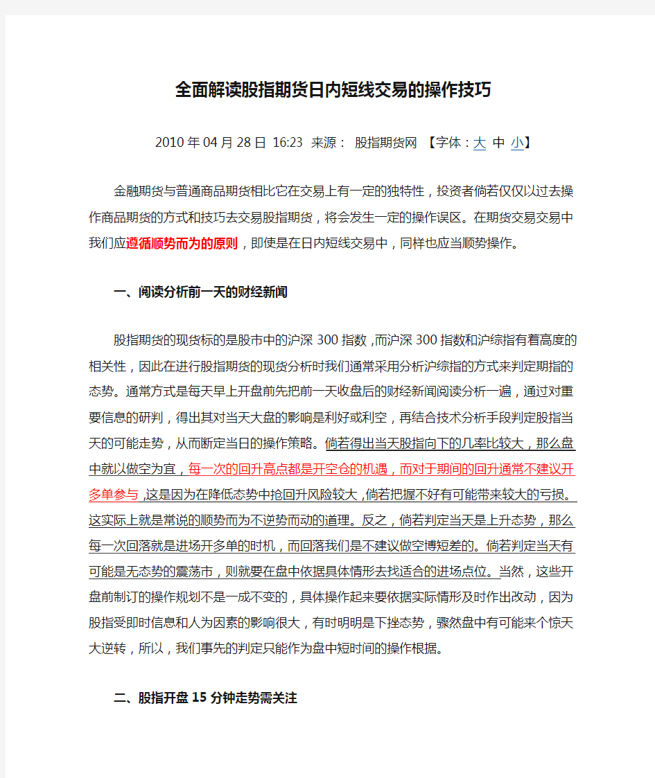 全面解读股指期货日内短线交易的操作技巧