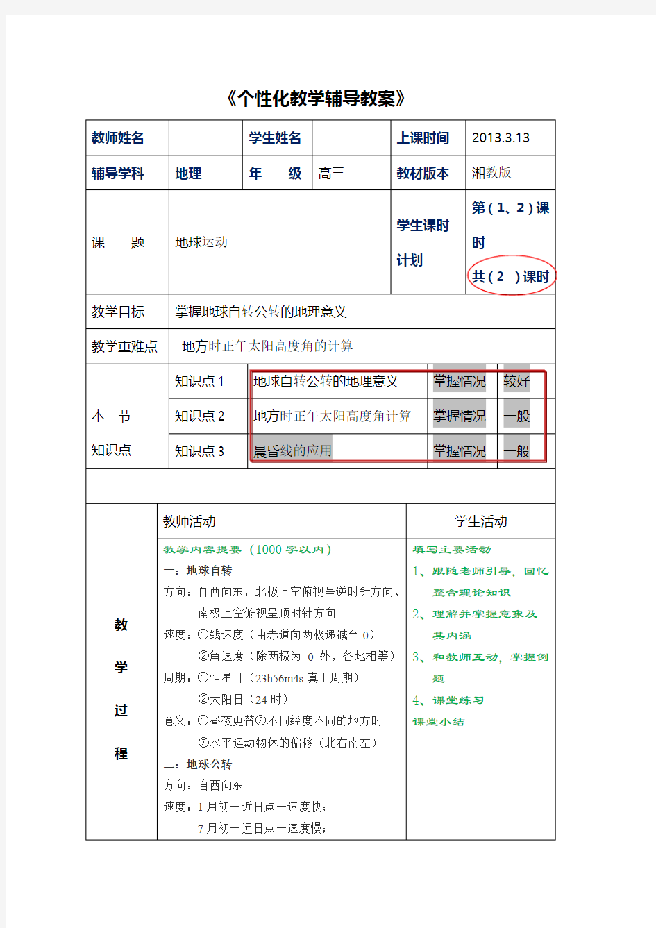 高中地理新教案模板