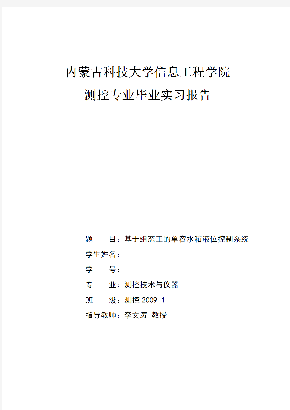 基于组态王的单容水箱液位控制系统