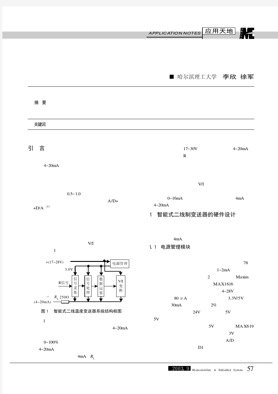 温度变送器电原理图