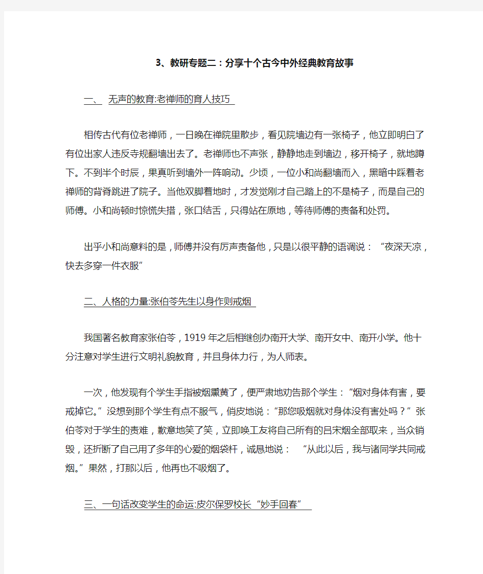 十个古今中外经典教育故事