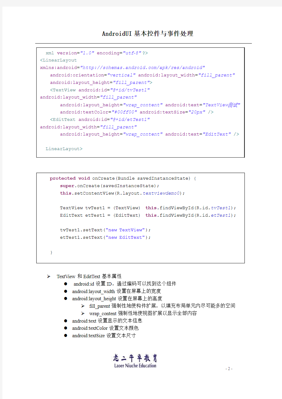 AndroidUI基本控件与事件处理