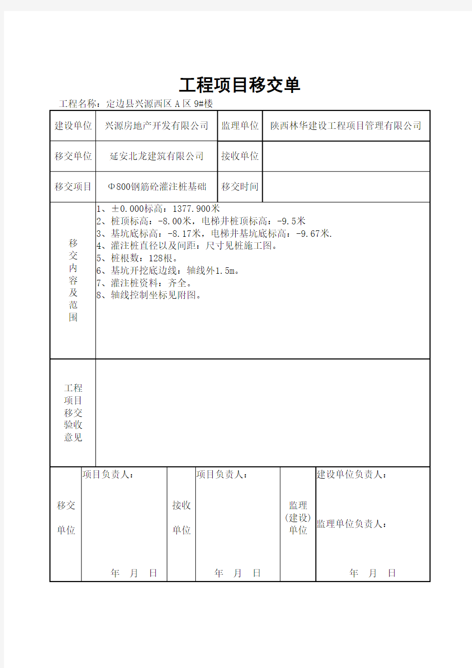 工程移交单