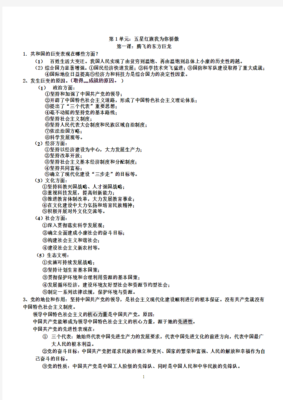 1-4课基础知识复习提纲