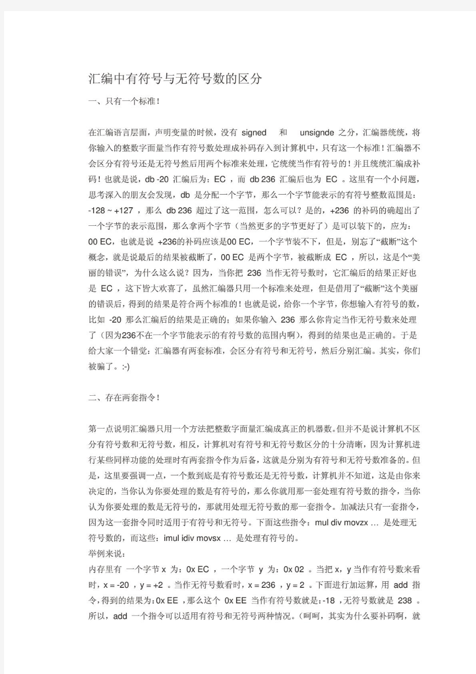 汇编中有符号与无符号数的区分