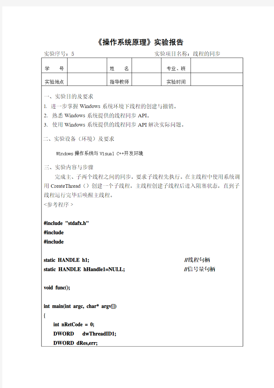 操作系统原理实验报告05