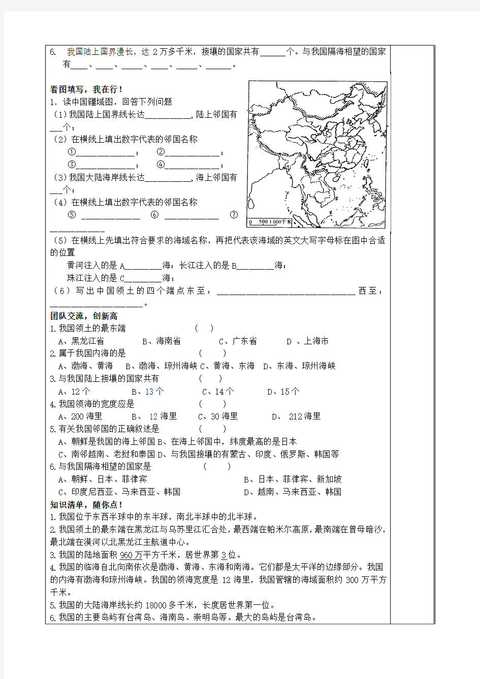 八年级上册地理第一章第一节中国的疆域教案
