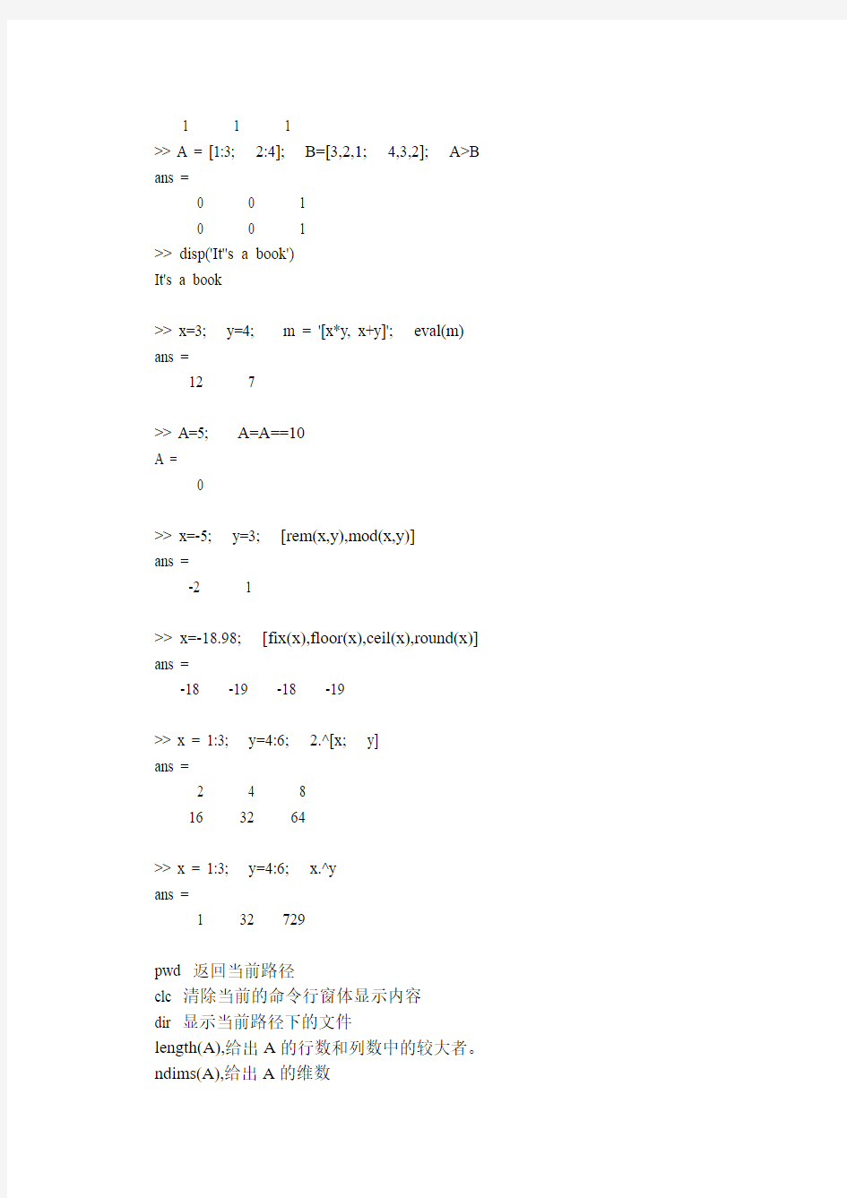 MATLAB 题库