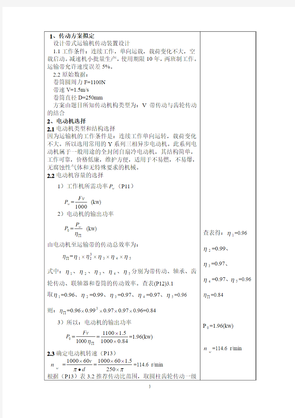 带式输送机课程设计(1)