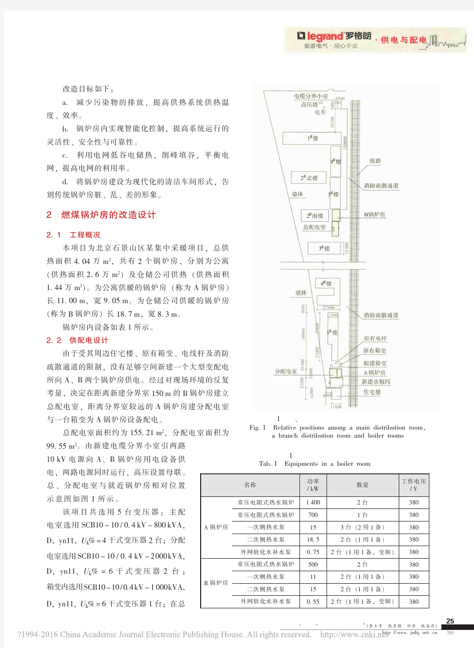 锅炉房_煤改电_的可行性和成效分析_李玉幸