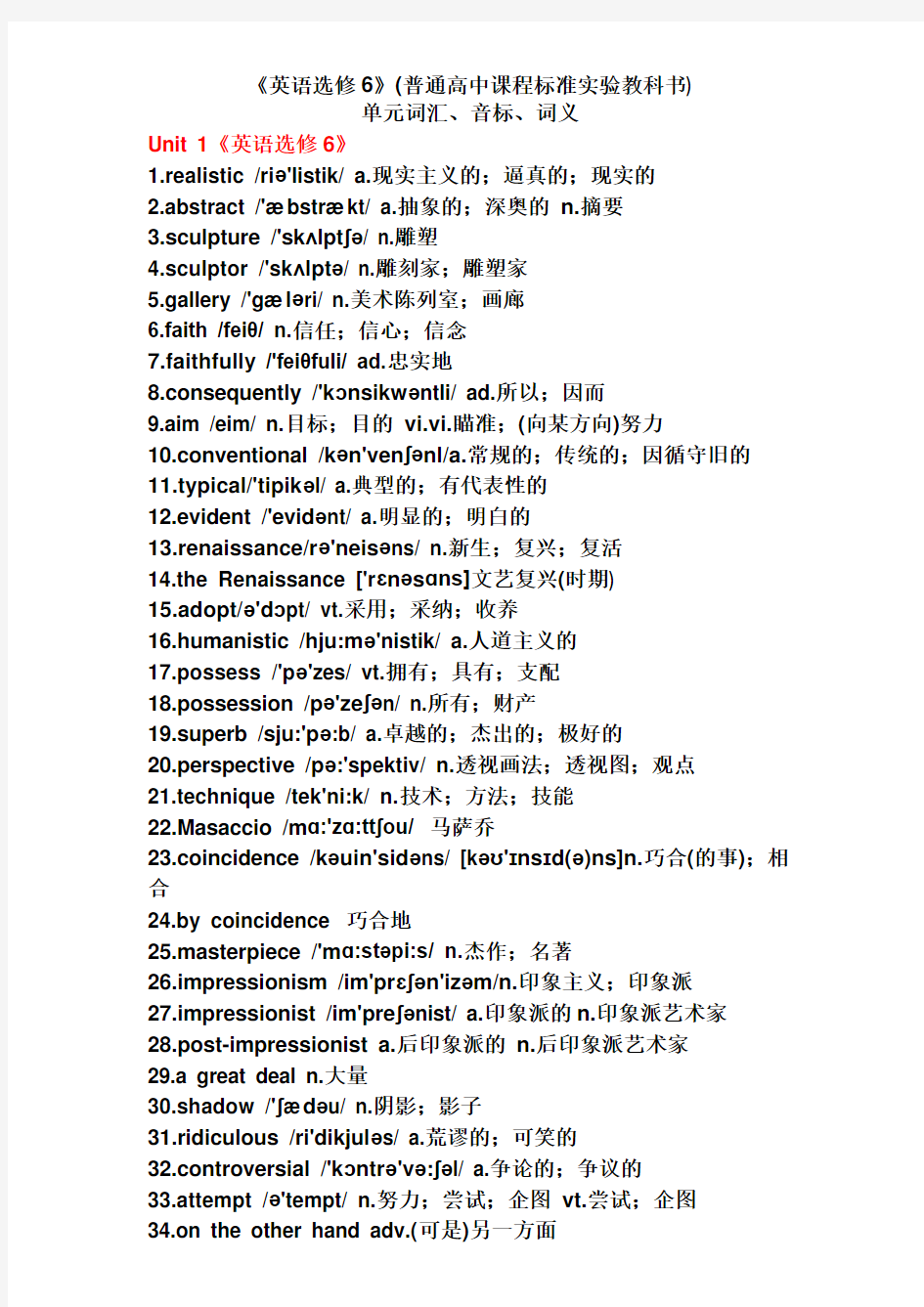 人教版高中英语选修六单词表(有音标)