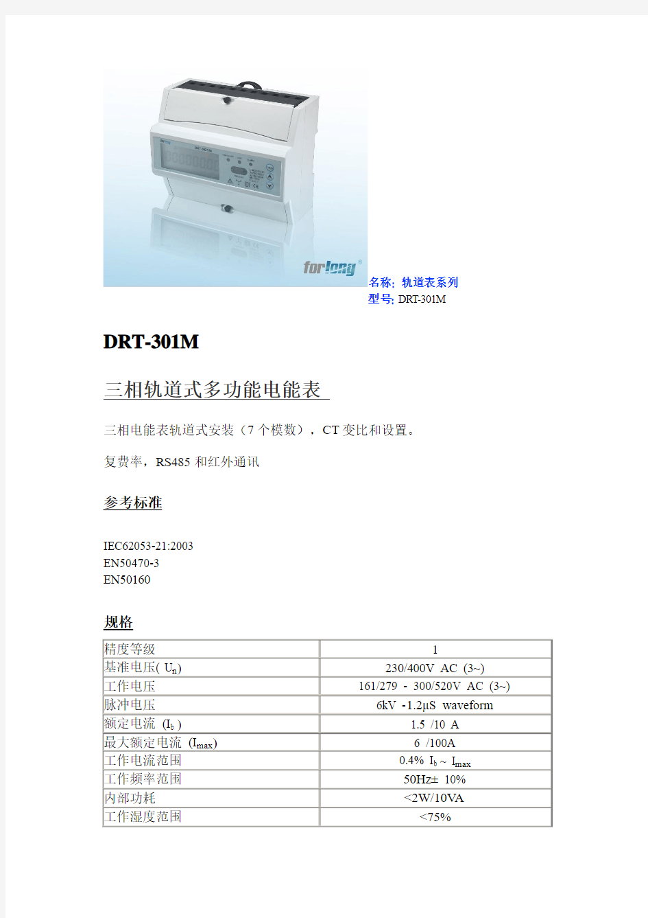 三相轨道式多功能电能表