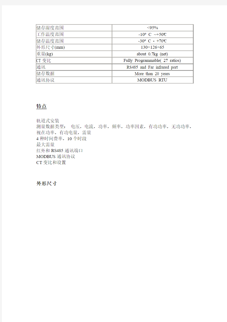 三相轨道式多功能电能表