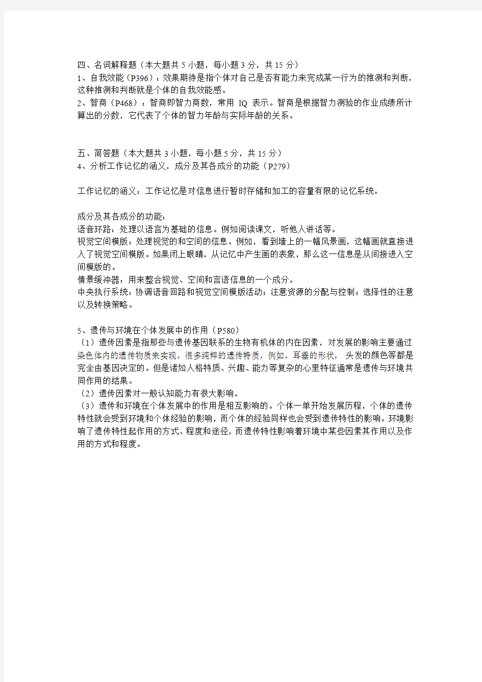 基本心理学练习题