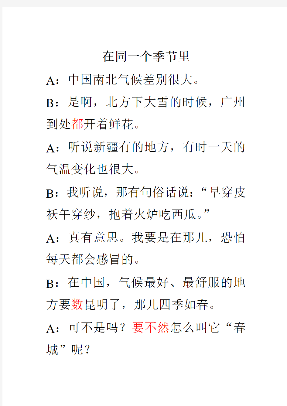 对外汉语教学简论考试试题