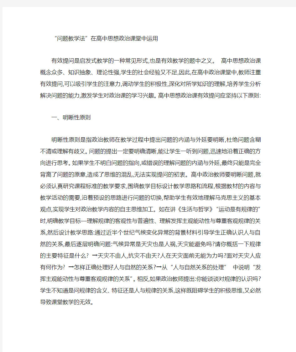 有效提问是启发式教学的一种常见形式