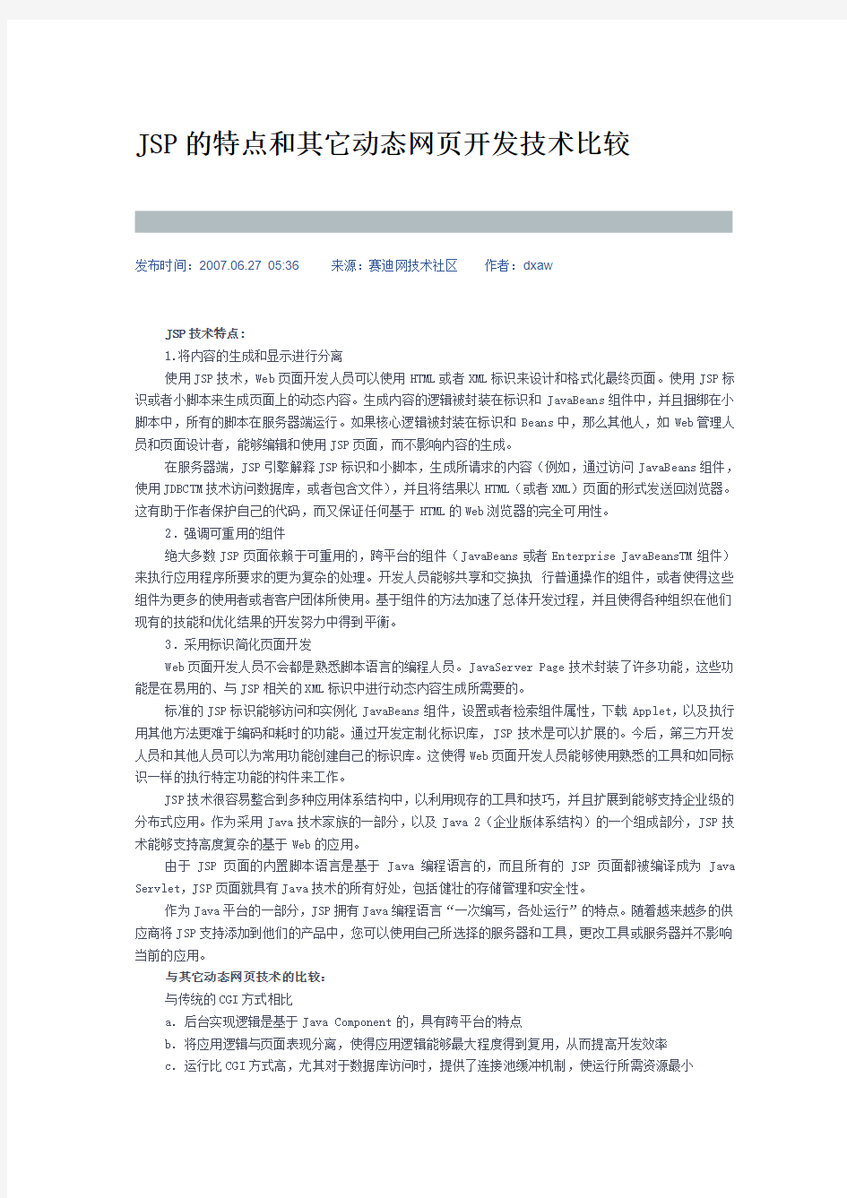 JSP的特点和其它动态网页开发技术比较