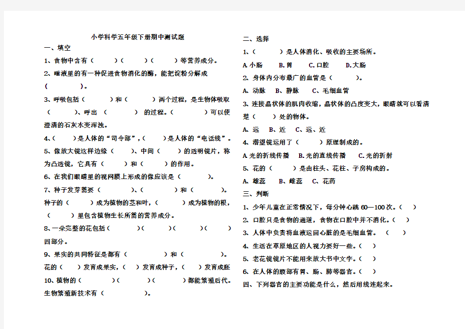 青岛版小学科学五年级下册期中试题(含答案)