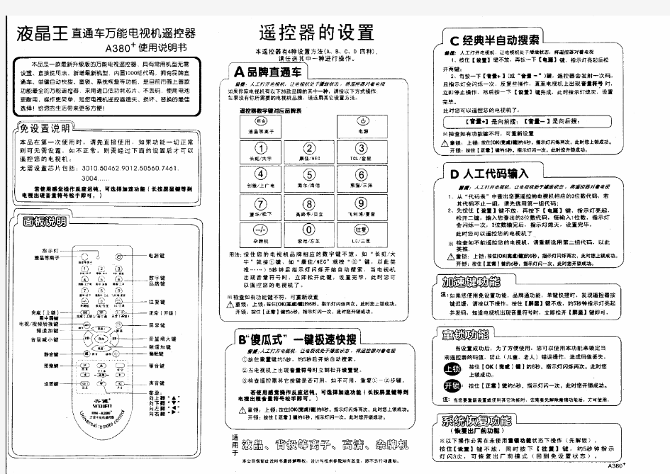 万能电视机遥控器使用说明书