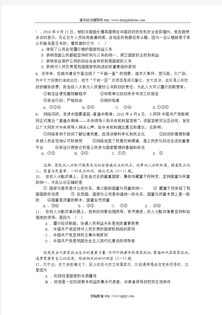 2011年贵州省铜仁一中高三第二次月考政治试题