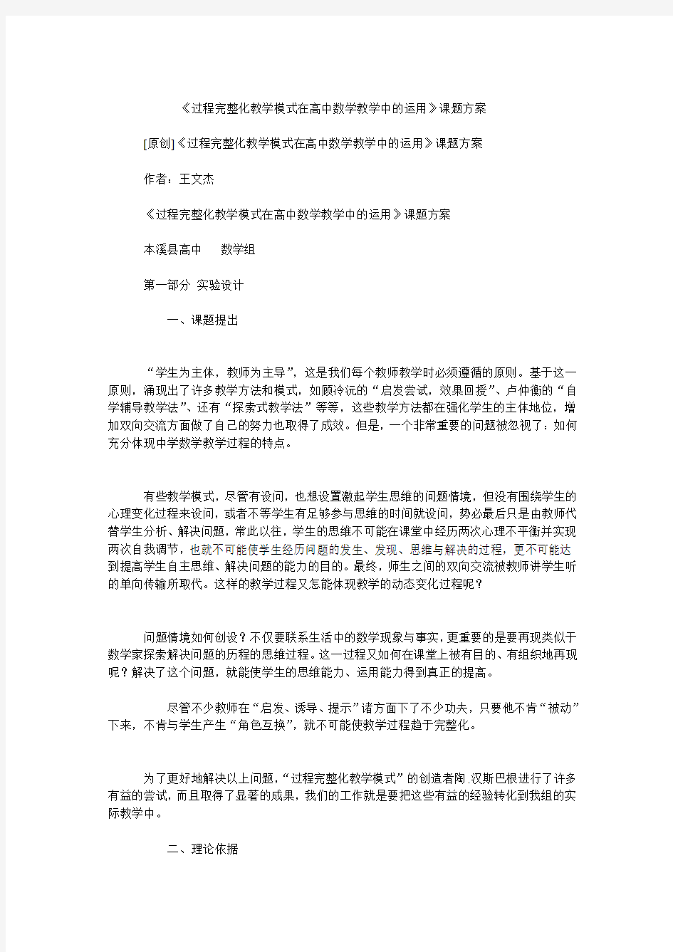 过程完整化教学模式在高中数学教学中的运用