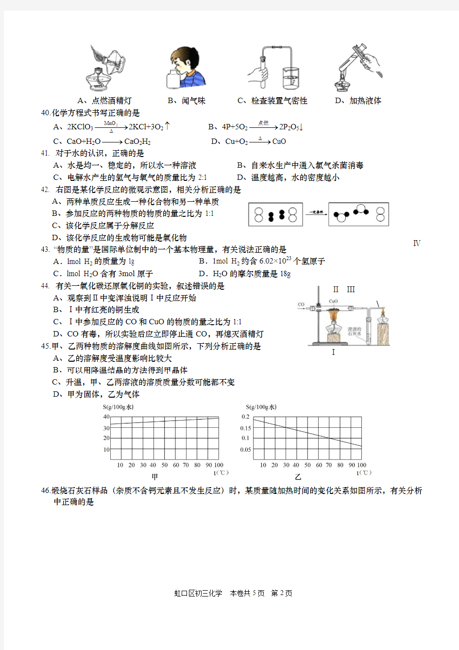 虹口区2013-2014学年化学一模中考卷及答案