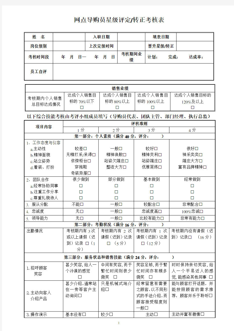 导购员晋升考核表