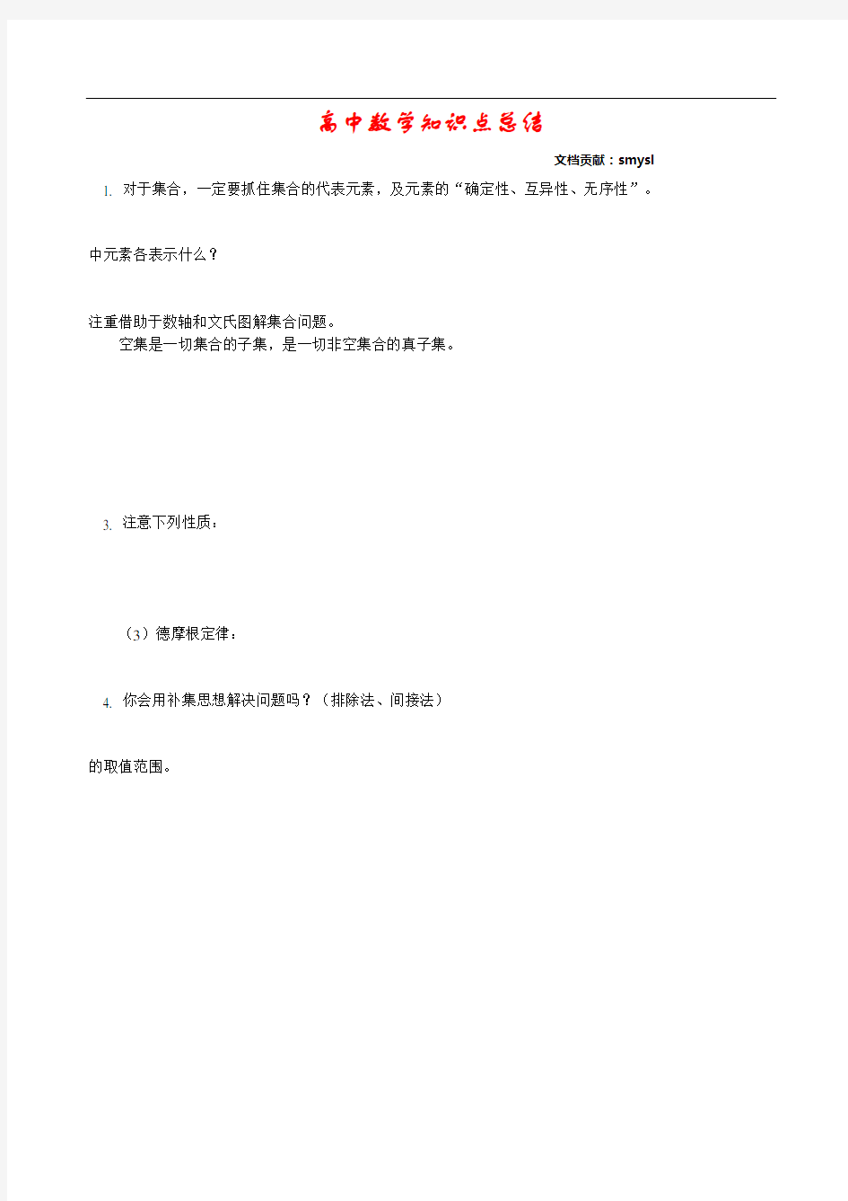 高中数学知识点总结及公式大全