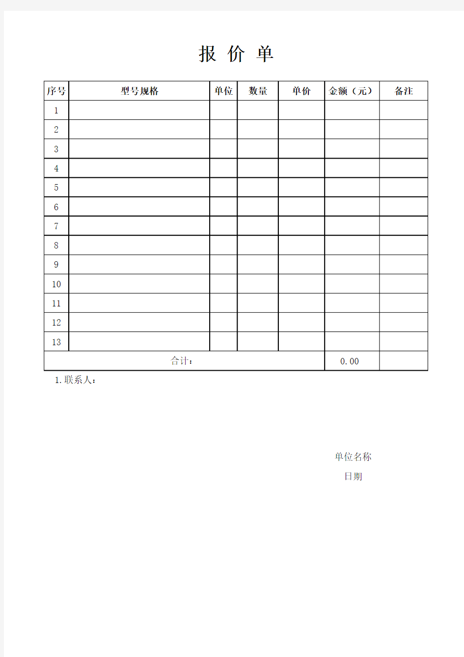 报价单表格